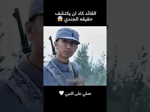 القائد كاد ان يكتشف حقيقه الجندي 😱 #تلخيص_أفلام #movie #film #ملخصات_افلام #قصص