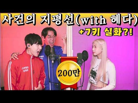 🔥혜다 사지평 +7키 성공하고 첫승?!!🔥사건의 지평선 키업 레전드!!!