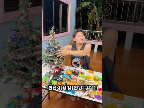 ของเล่นเยอะมาก #ฟิล์มฮันเซล