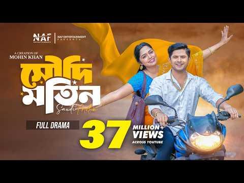 Saudi Motin | সৌদি মতিন | Full Drama | Niloy Alamgir | Heme | Mohin Khan | Bangla Natok 2024 | NAF