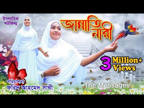জান্নাতি নারী | Jannati Nari | পরহেজগার নারীদের কবরে প্রশান্তির ঘুম | Bindu Movie