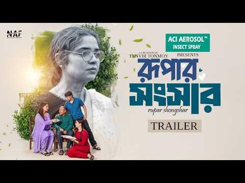 রুপার সংসার | Rupar Shongshar | Trailer | Heme | Tanvir Tonmoy | Bangla Natok 2026 | NAF