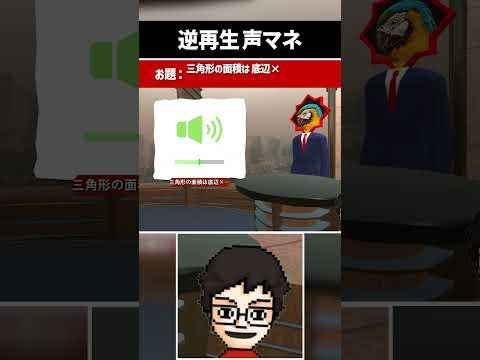 逆再生声マネの十八番が見つかりました #shorts #逆再生キング #声マネキング #vtuber #ゲーム実況