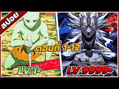 [สปอยอนิเมะ] Re:Monster ราชันชาติอสูร ตอนที่  1-12 🗡️👿