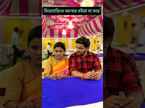 তোমরা কোনটা করো #youtubeshorts #comedyvideo #comedy #funny #orginal