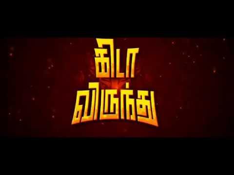 KEDA VIRUNTHU TAMIL MOVIE 2017 | G M Kumar | Kanja karuppu
