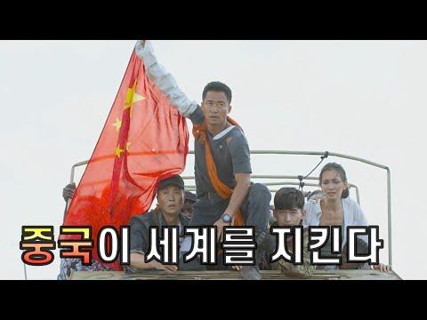 중국 국뽕의 극한을 보여주는 영화