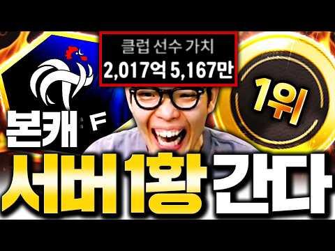 드디어 완성한 2000억 본캐 프랑스!!!! 구단가치 1위 찍냐???