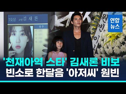 배우 김새론, 마지막 SNS 게시물은?…빈소 찾은 원빈 '침통' / 연합뉴스 (Yonhapnews)