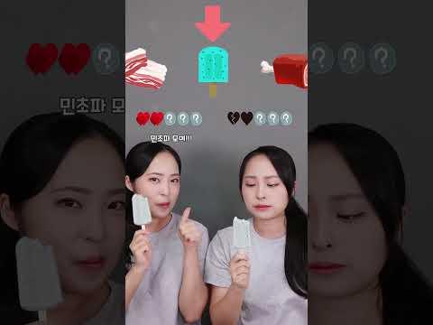 asmr  쌍둥이 동생이 좋아하는 음식 먹방 언니 반응 무엇 ㅋㅋ 호불호 먹방asmr  #shorts #먹방 #asmr