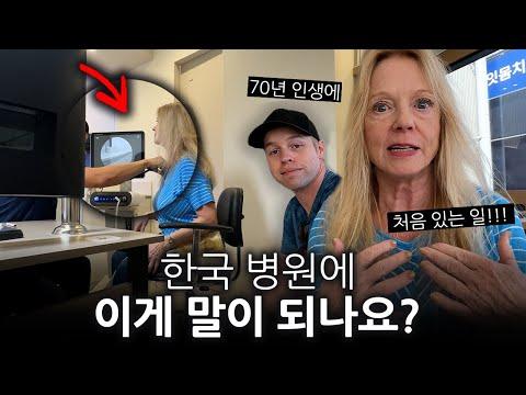 평생 미국이 최고인 줄 알았던 어머니를 한국 병원에 모시면 일어나는 일