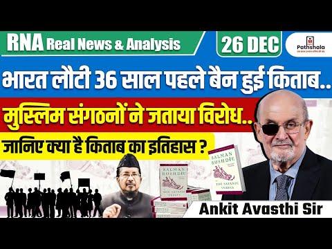 36-Year-Old Banned Book Returns to India | Why Are Muslim Groups Protesting? | By Ankit Avasthi Sir
