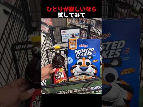 ひとりが寂しいなら試してみて