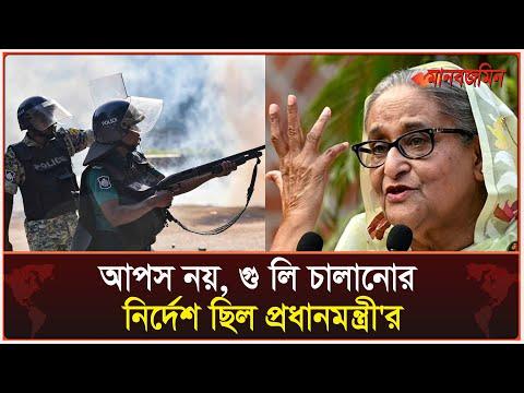 শেষ বৈঠকে হাসিনা এবং কোটি কোটি টাকা | Sheikh Hasina | Daily Manabzamin