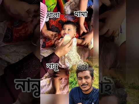 বাবুটা নানির বাড়িতে মহারানী হয়ে আছে #cute #cutebaby #baby #babyshorts #babies