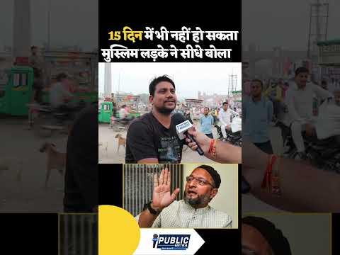 15 मिनट मुस्लिम लड़के ने बोला #muslim #owaisi #maharashtra #shorts #news #yogiadityanath #viralvideo