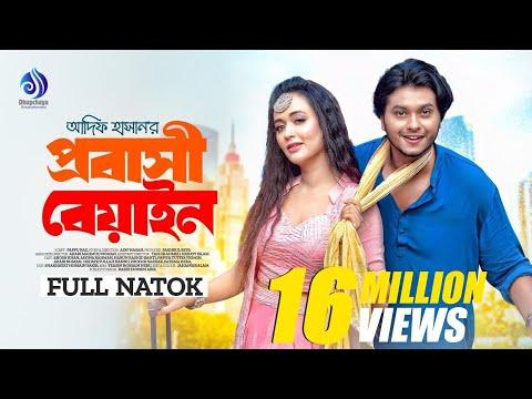 Probashi Beyain | প্রবাসী বেয়াইন | Full Natok | Arosh Khan, Ahona Rahman | New Bangla Natok 2023