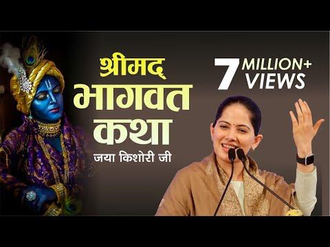 Shrimad Bhagwat Katha | Live | Pujya Jaya Kishori Ji | Day - 6