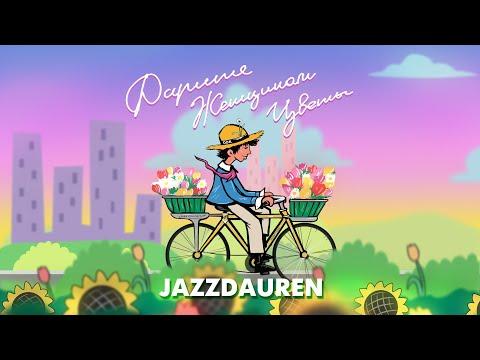 Jazzdauren - Дарите женщинам цветы [ Animation version ]