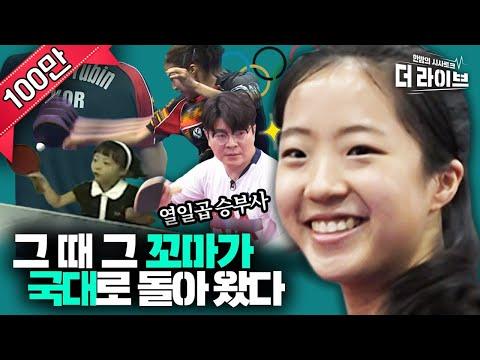 🐥금빛 삐약이🐥 신유빈을 만나다! [KBS 210616방송]