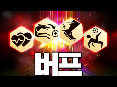 [긴급] 신규특성 버프 떴습니다 이거 난리났습니다;;