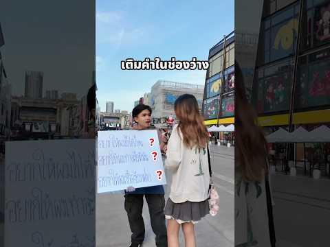 ตามใจคนแปลกหน้า EP2