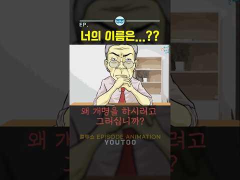 - 너의 이름은...?? - [컬투쇼 × 유투]