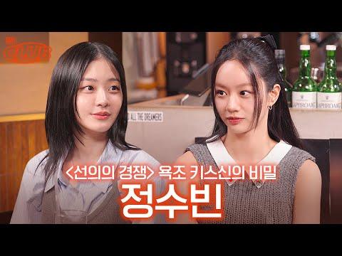 [sub] 화이트데이에 달달하게 말아주는 제이♡슬기 I 혤's club🍸 ep43 정수빈