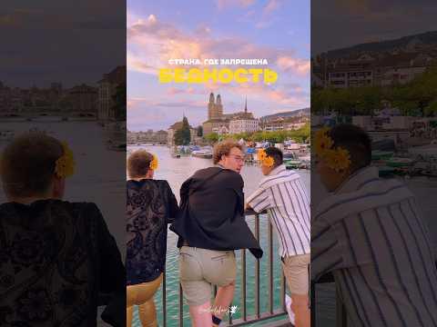 Одна из лучших стран мира по всем показателям ♥️