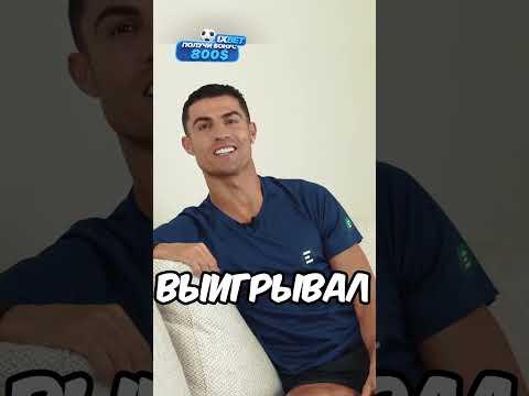 😨РАЗГОВОР РОНАЛДУ И ЕГО СЫНА