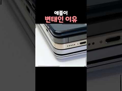 변태적인 애플의 미친 설계ㅎㄷㄷ