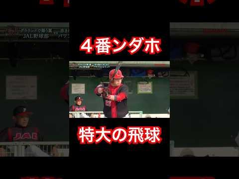 パワスピ新4番打者ンダホの打球がバケモンwww #shorts