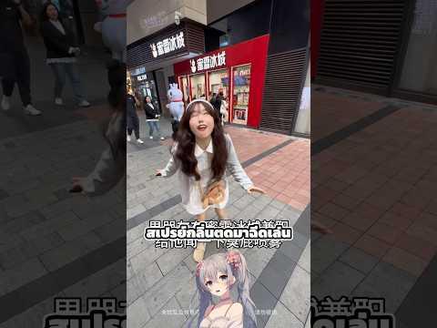 เธอแกล้งแฟนที่ใส่ชุดมาสคอตแบบนี้ 🤢