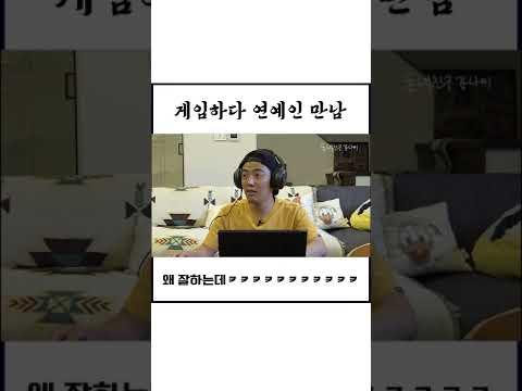 게임하다가 한석규를 만나버린 강남 #shorts