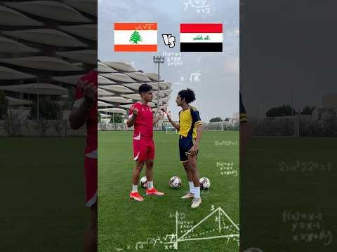 تحدي الباجلة بين بطل العالم لبناني قاسم وادم 🇮🇶🇱🇧