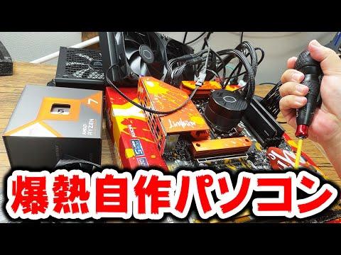 自分で修理したパーツを使ってゲーミング自作PC組んだら爆熱でヤバい【Ryzen7 7800X3D】