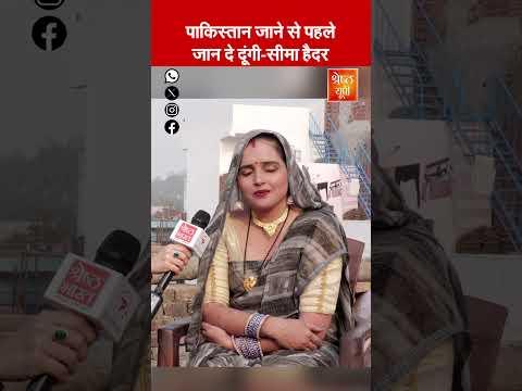 Seema Haider अपनी जान दे देगी ? | Pakistan | PubG Love Story | Sachin| Allah |SHRESHTH UP