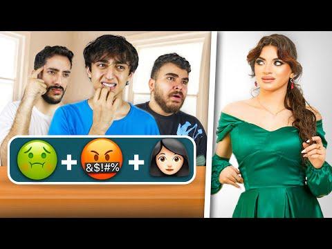 تحدي إحزر المشهور من الايموجي🤔