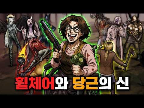 휠체어와 당근으로 살인 축제를 제패하는 죽음의 여신【피어 앤 헝거 테르미나 完】