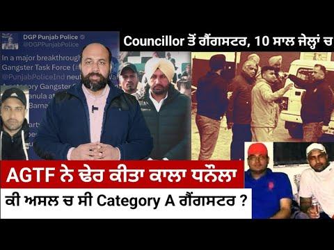 As AGTF neutralizes CAT A Kala Dhanaula- why councillor turned mobster's hit raising many a brow ?