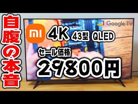 【中国の価格破壊】安すぎるチューナーレステレビを買ったので本音を話す【Xiaomi TV A Pro 2025】