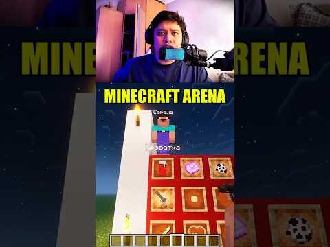 Майнкрафт Арена 🏟️
