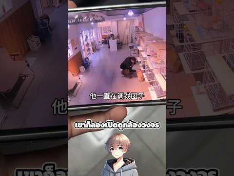 ชายคนนี้หลอกว่าโดนหมากัดเพื่อเรียกเงิน 😠