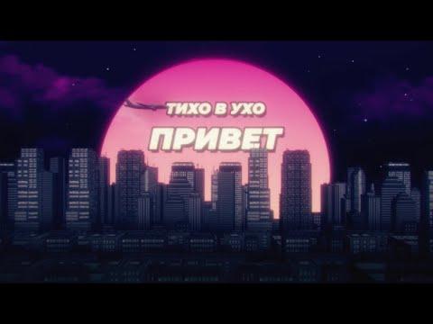 Bakr - Привет | Lyrics video | 2023 #Bakr #привет
