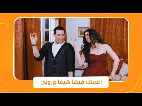 حصل خير | أجمد دويتو بين سعد الصغير وآيتن عامر 💃🕺