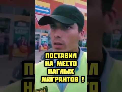 🔥Андреев приземлил МИГРАНТОВ-ОХРАННИКОВ !