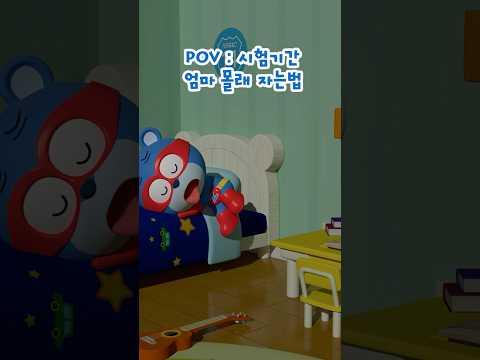 🦸 슈퍼잭 | 엄마의 눈을 피해 푸데푸데 드렁슨 하기 💤