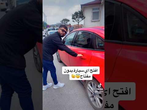 طريقة فتح السيارة والمفتاح داخلها#ابو_فله #أنا_مسلم #كريستيانو_رونالدو #سيارات_اطفال
