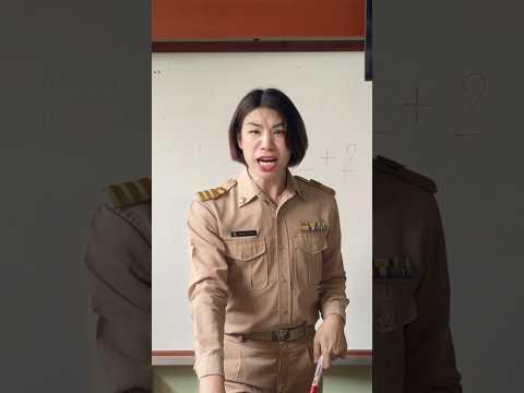 นักเรียนตอบคำถามไม่ถูก #ครูพี่เปรม