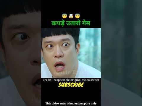 हारने पर कपड़े उतारने पड़ते थे 😇 #shorts #moviereview #movieexplained